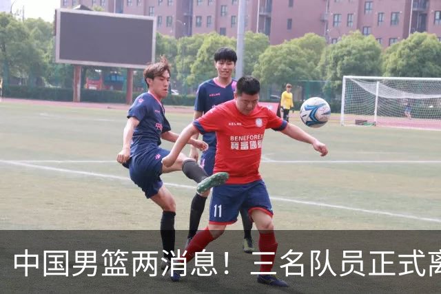 中国男篮两消息！三名队员正式离队，世预赛第四窗口期对手出炉