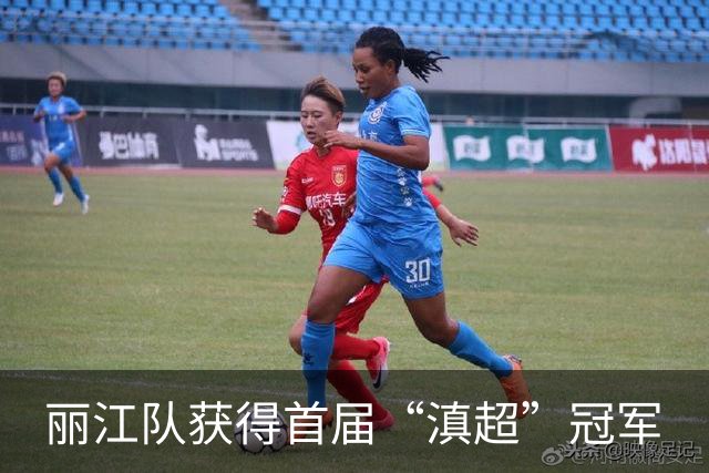 丽江队获得首届“滇超”冠军