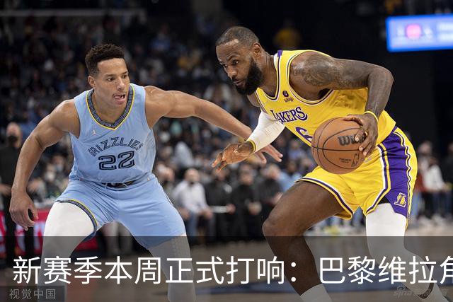 新赛季本周正式打响：巴黎维拉角逐欧超杯，社区盾阿森纳战曼城