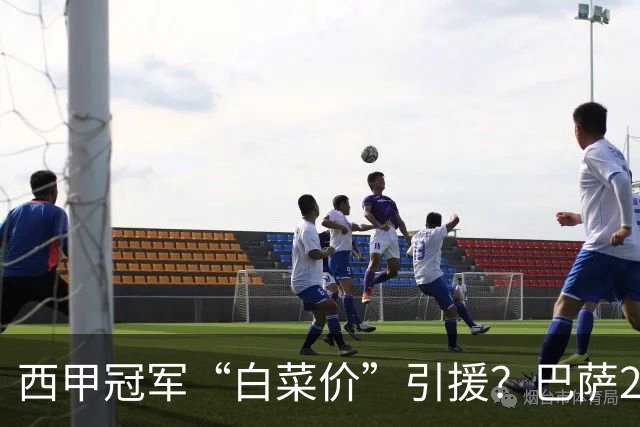 西甲冠军“白菜价”引援？巴萨2900万欧签下多特快马阿德耶米